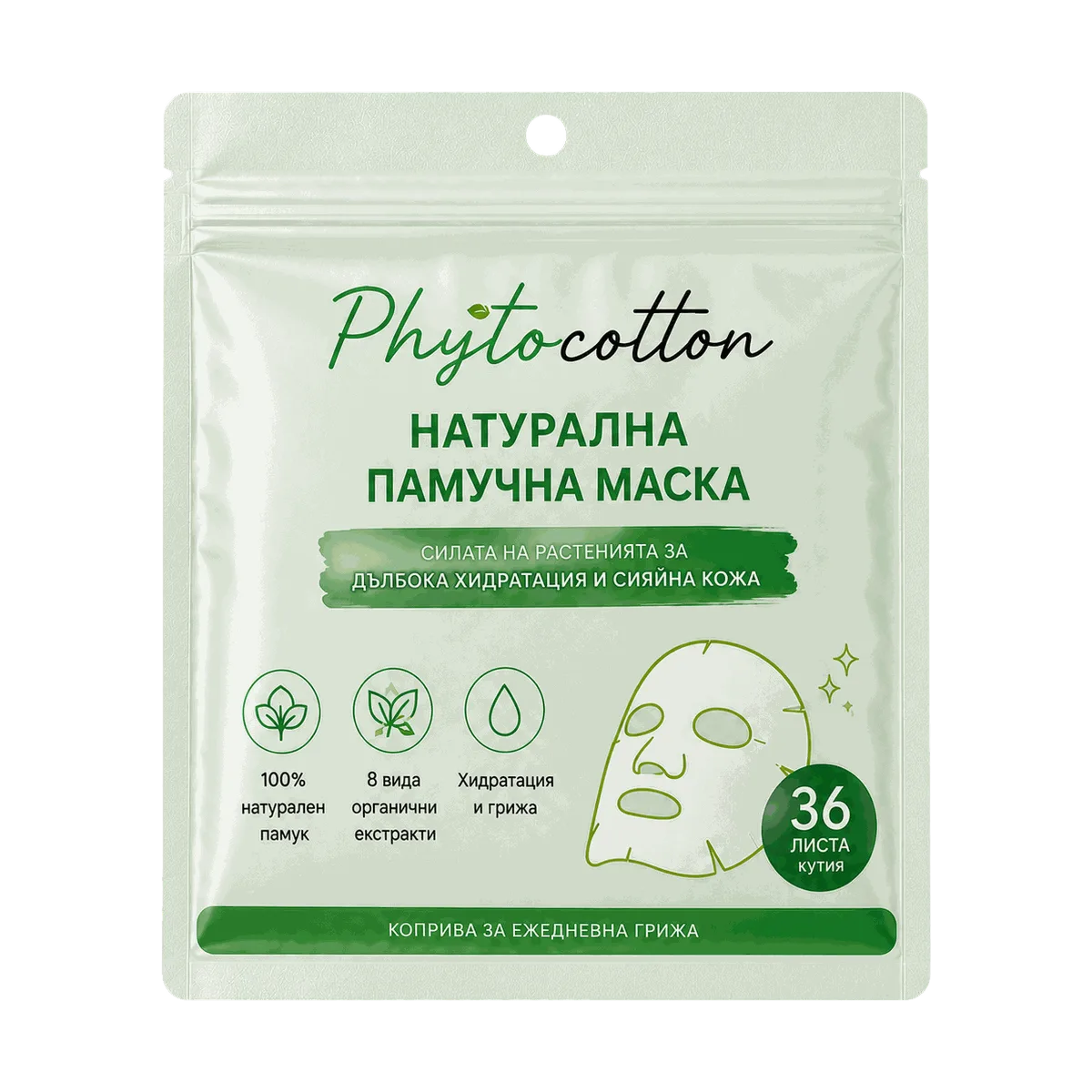 Earthful Beauty Phytocotton натурална памучна маска